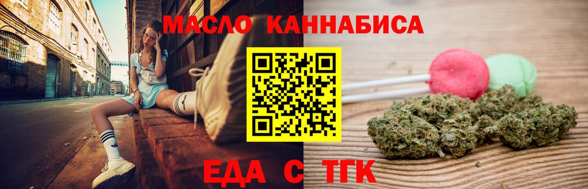 Еда ТГК марихуана Каспийск