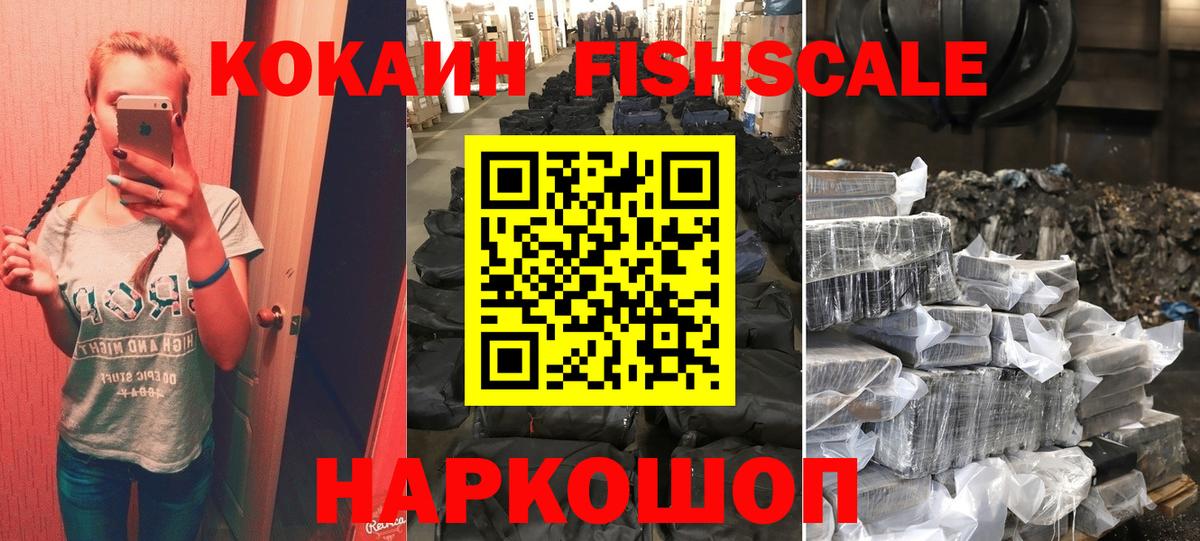 КОКАИН Перу  COCAIN FishScale  Вход с VPN  Каспийск 