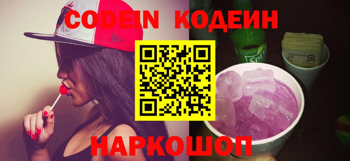 Codein Purple Drank Каспийск