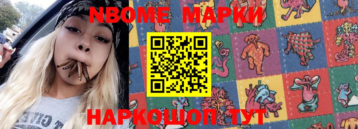 Марки NBOMe 1500мкг  Вход с VPN  Марки N-bome  Каспийск 